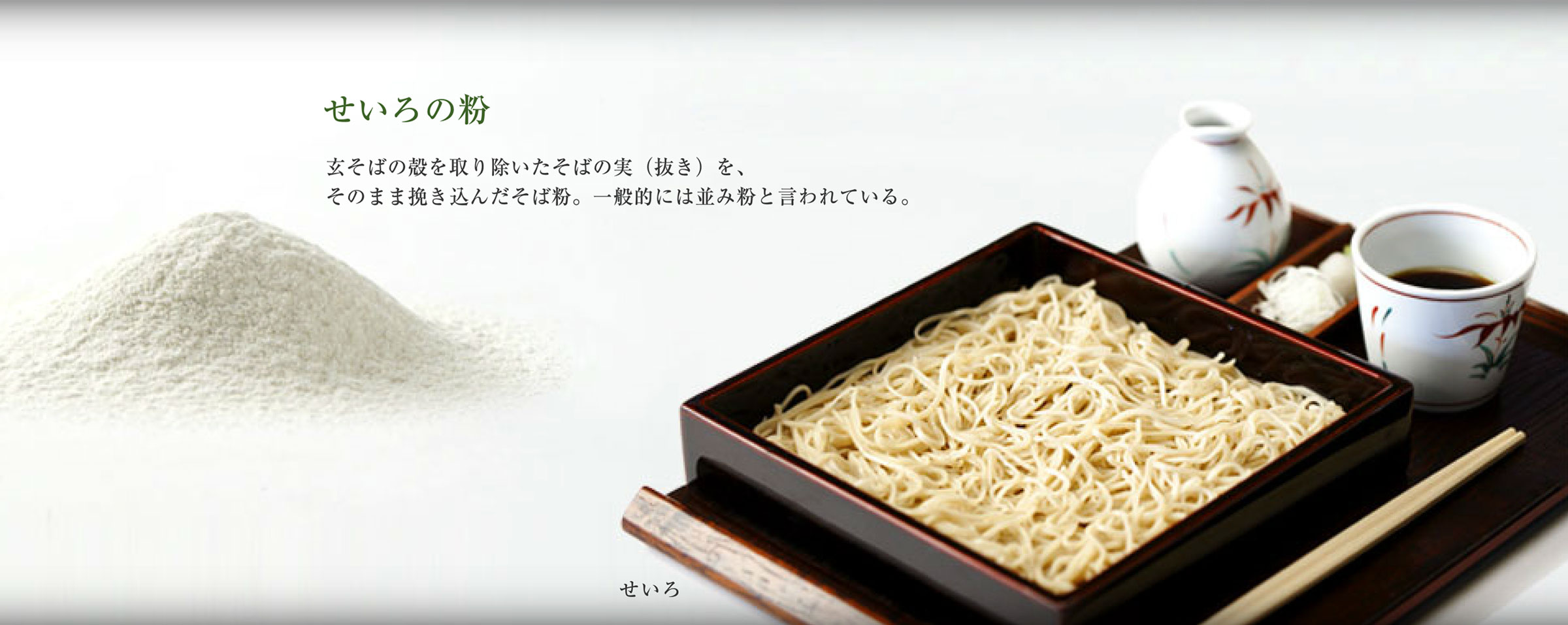 康正庵のせいろの粉