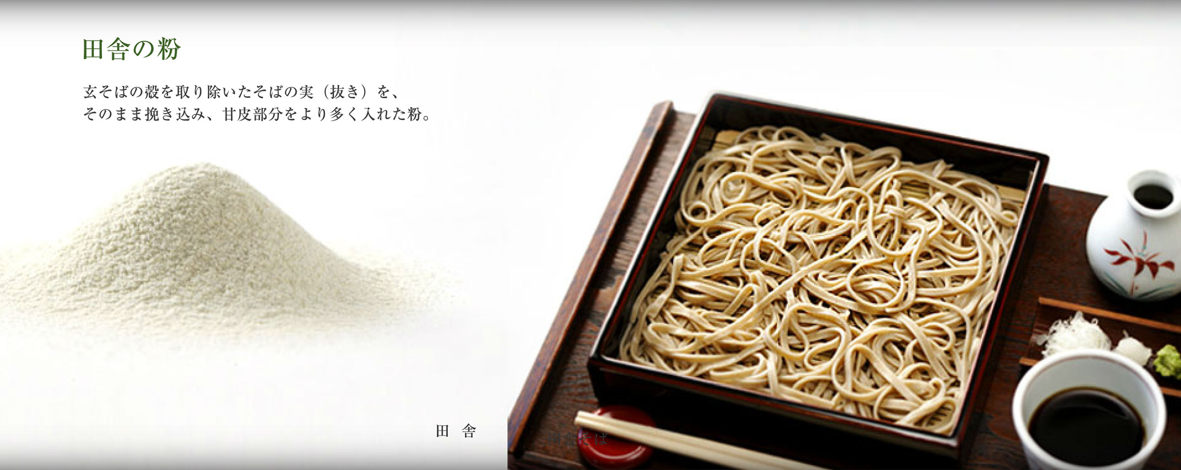 康正庵の田舎の粉