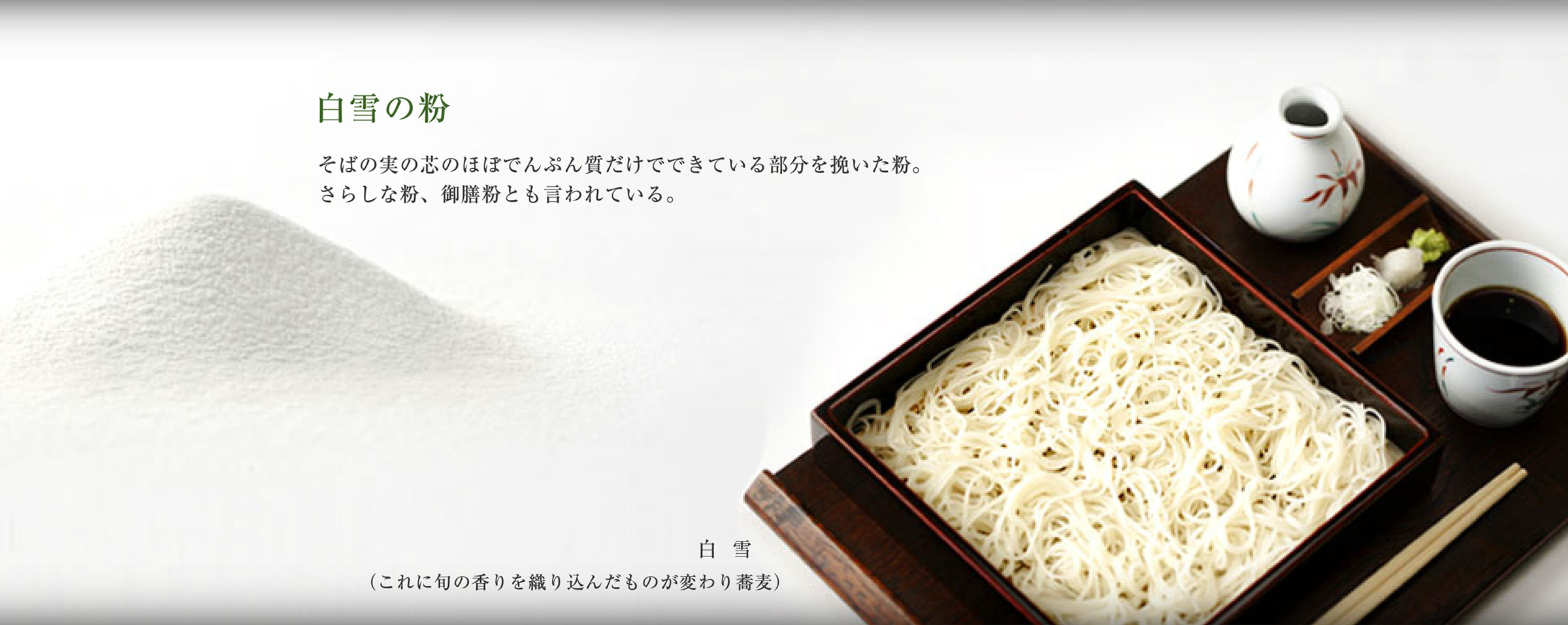 康正庵の白雪の粉