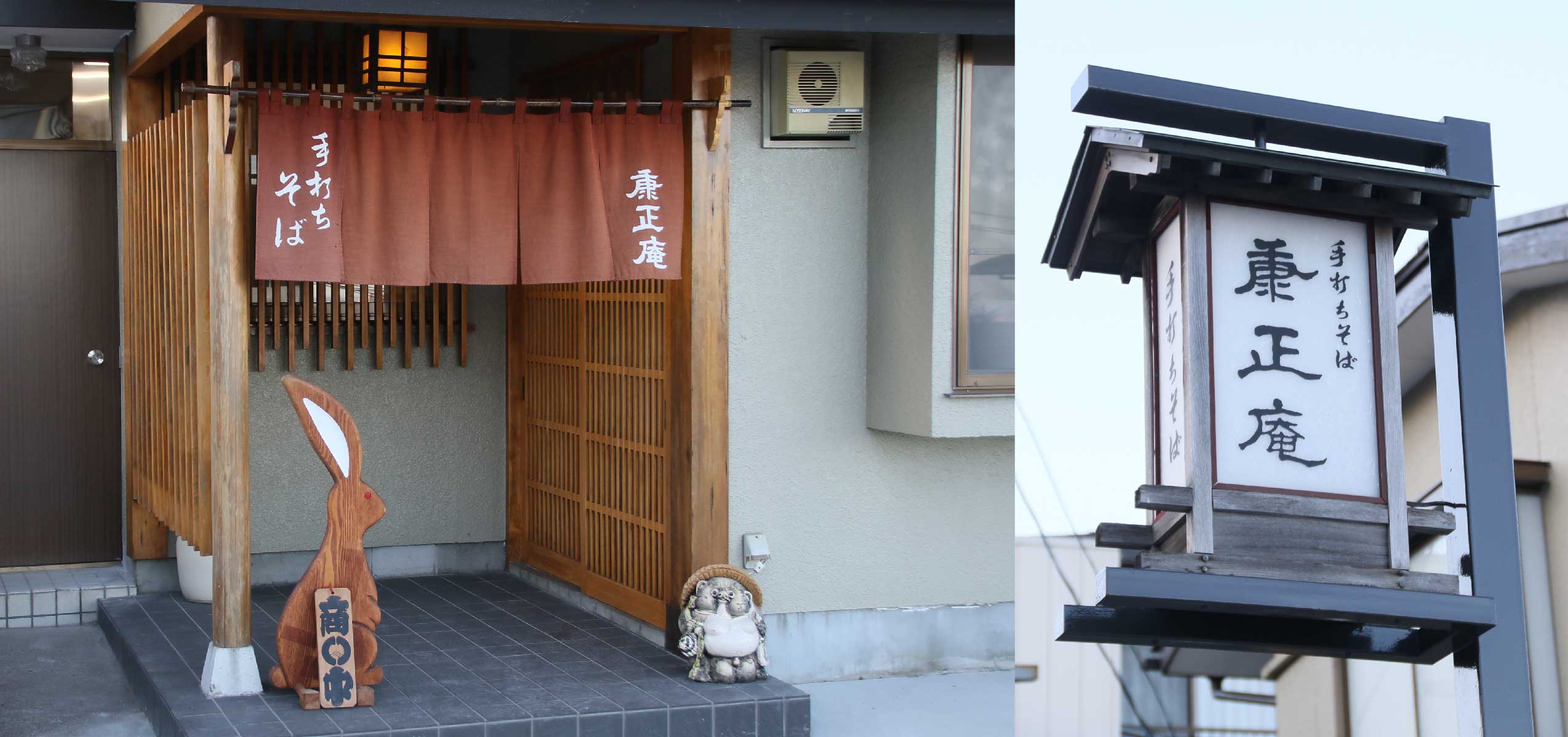 仙台市青葉区中山のそば処「康正庵」