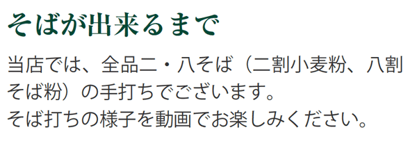 康正庵のそばができるまで